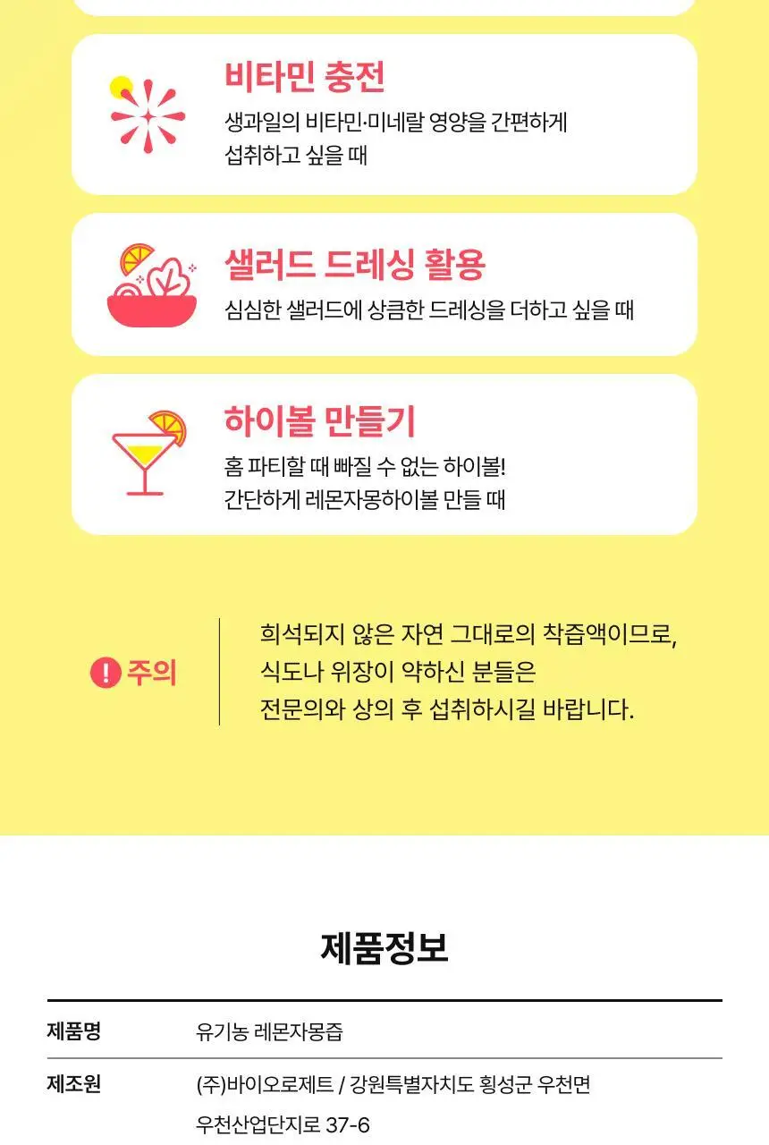 [하지원 PICK/1+1] 비비랩 유기농 레몬자몽즙 10포(10일분) 상세페이지 21